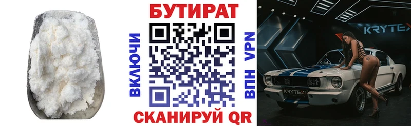 БУТИРАТ 99%  Спасск-Дальний 