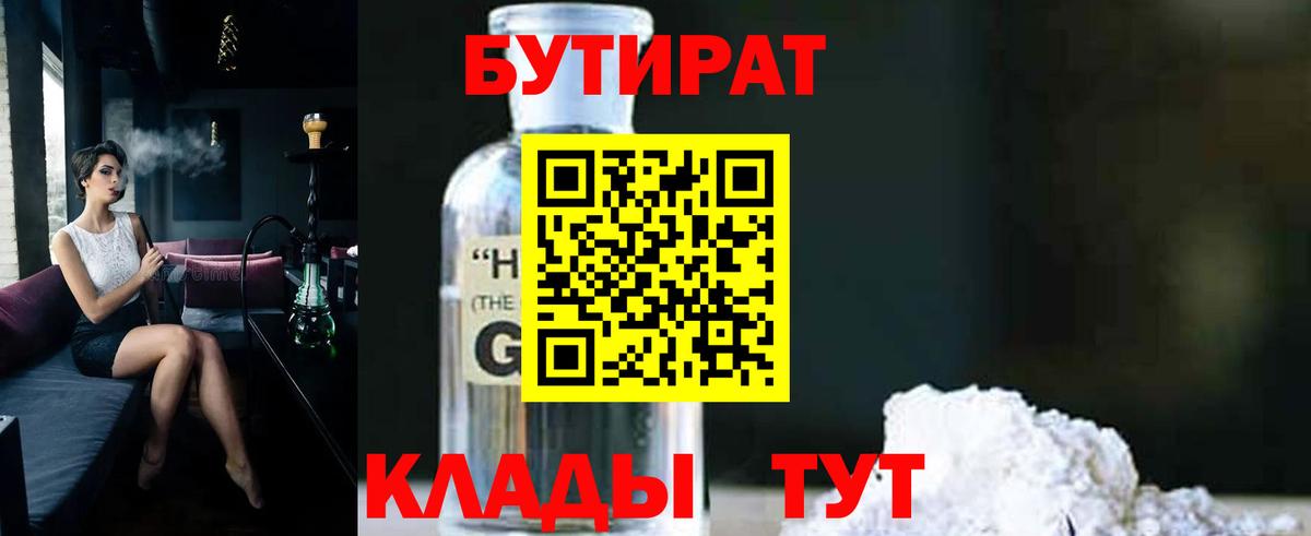 Спасск-Дальний  Бутират 1.4BDO  Вход с VPN 