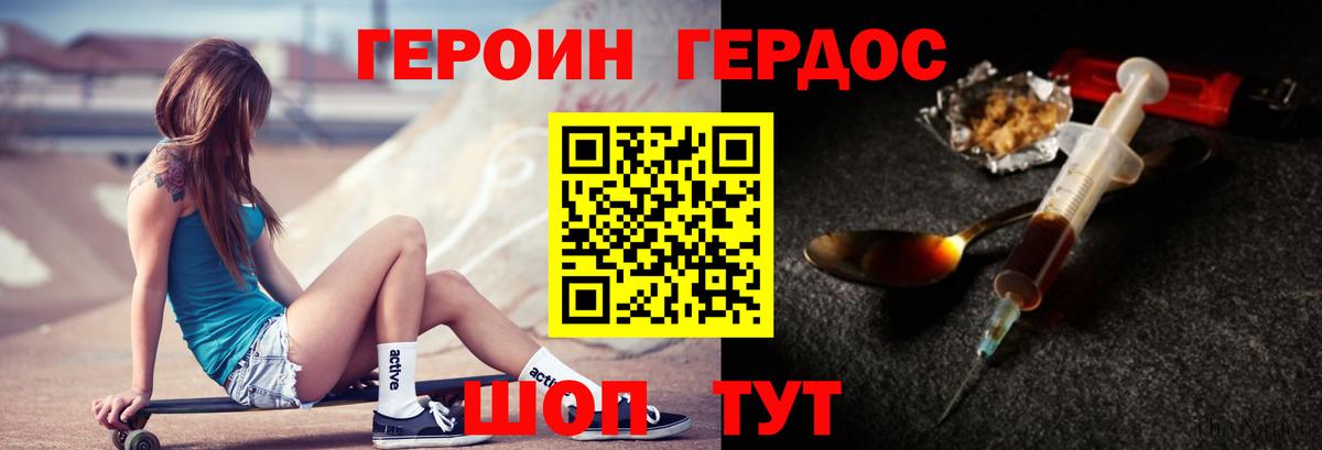 Героин белый Спасск-Дальний