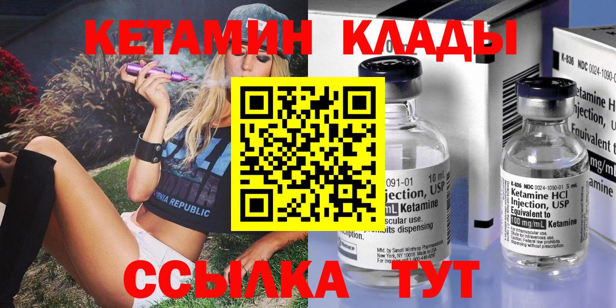 Спасск-Дальний  КЕТАМИН ketamine  Вход с VPN 
