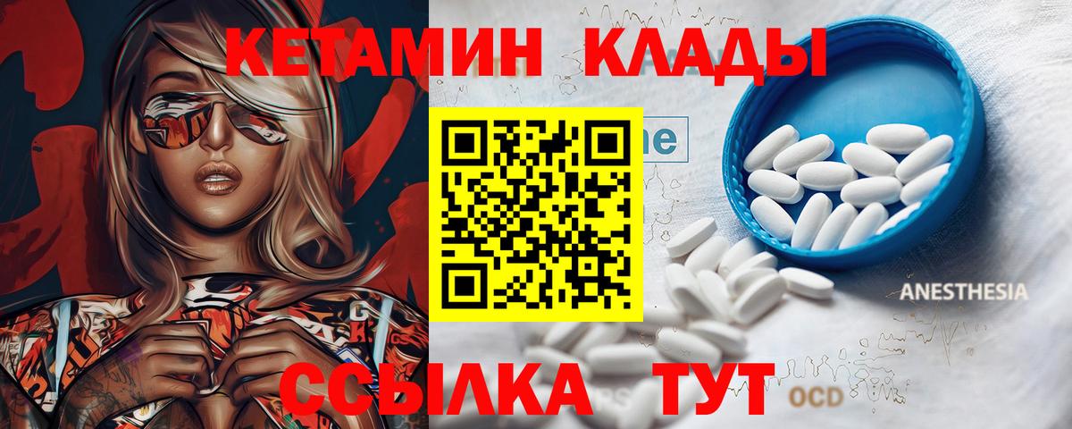 КЕТАМИН VHQ Спасск-Дальний