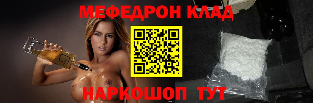 Мефедрон  МЕФ mephedrone  МЯУ-МЯУ кристаллы  Вход с VPN  Спасск-Дальний 