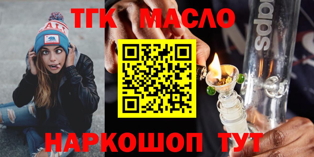 ТГК гашишное масло Спасск-Дальний